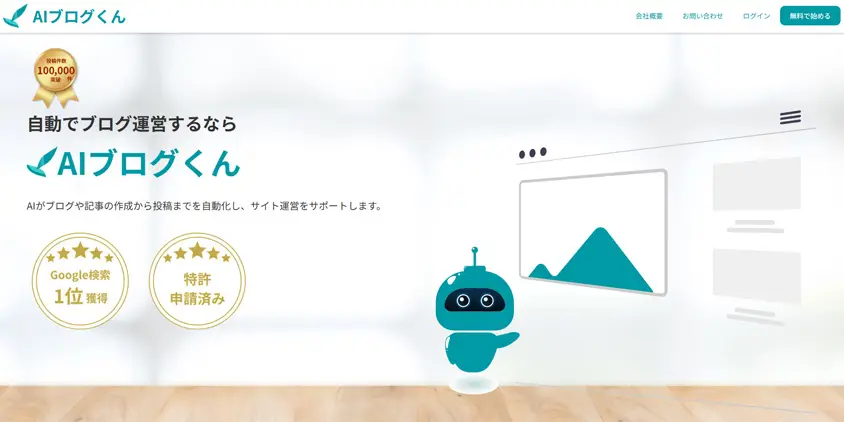 AIブログくん