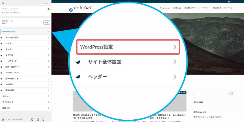 WordPress設定