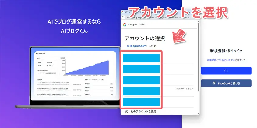 アカウント選択