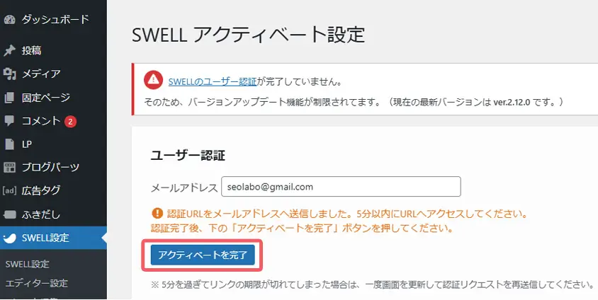 アクティベート完了