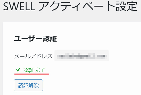 認証完了
