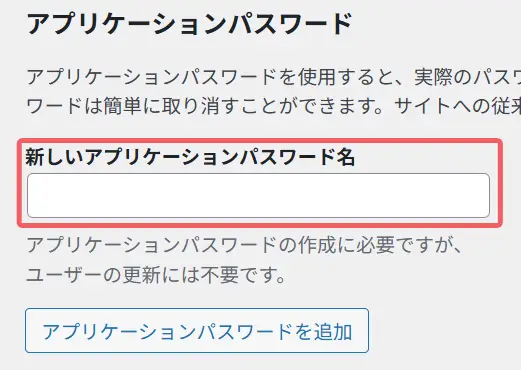 アプリケーションパスワード