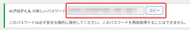 パスワードをコピー
