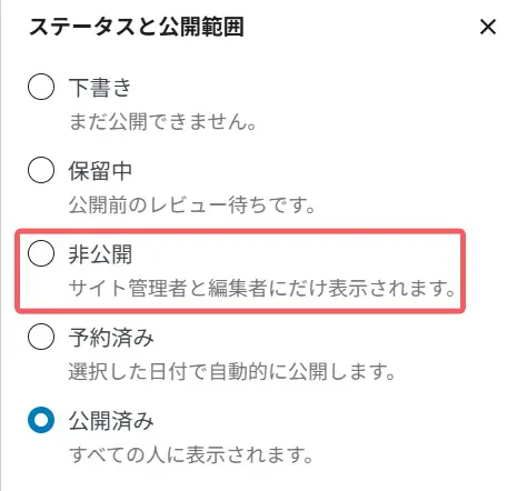 非公開