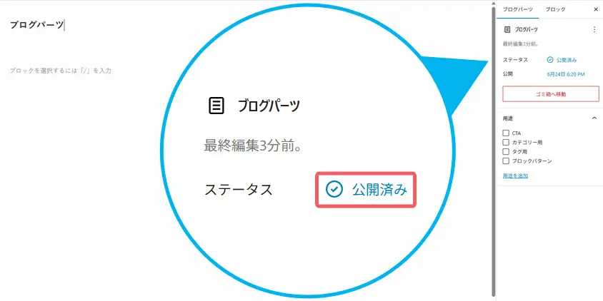 ステータス-公開済み
