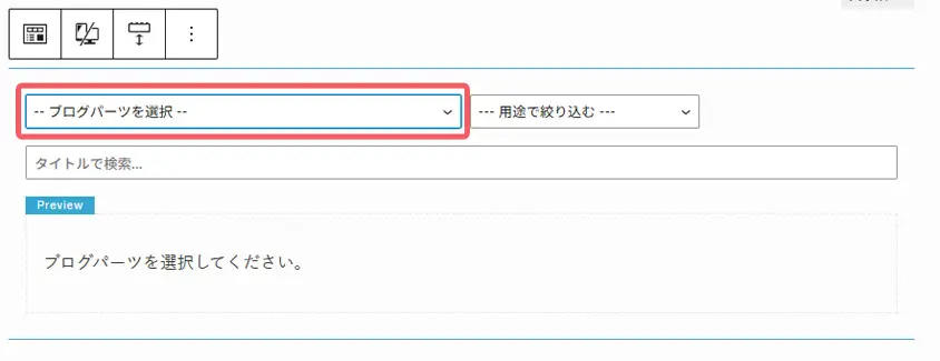 ブログパーツを選択