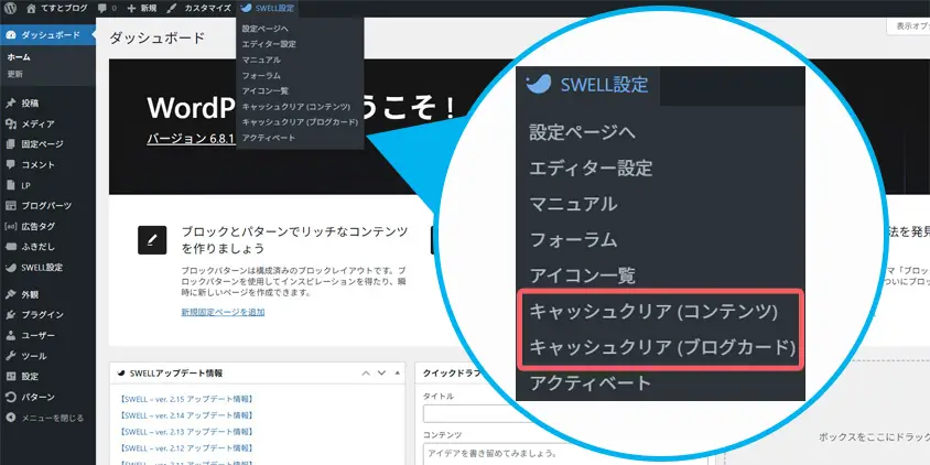 SWELLのキャッシュクリア