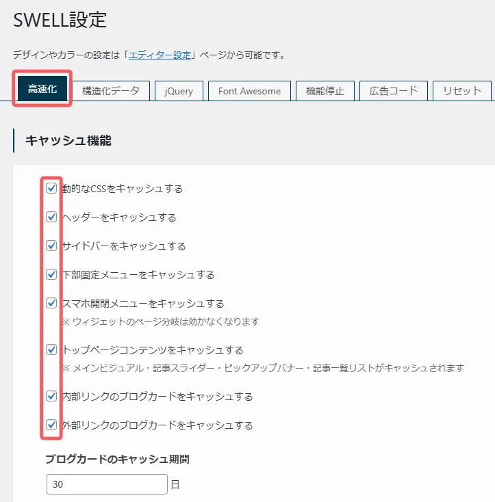 SWELLキャッシュ機能
