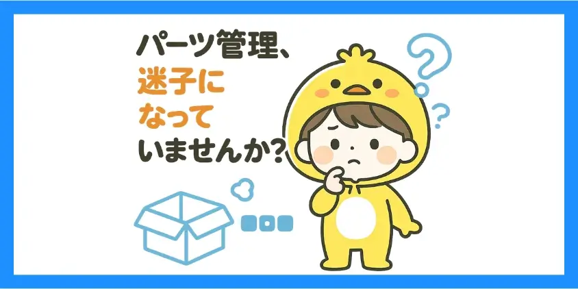 ブログパーツの管理