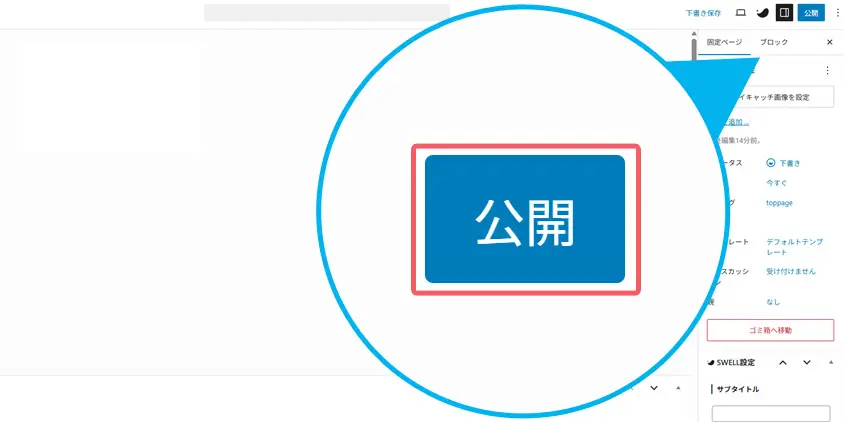 公開