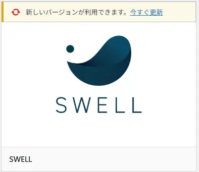 新しいバージョンが利用できます
