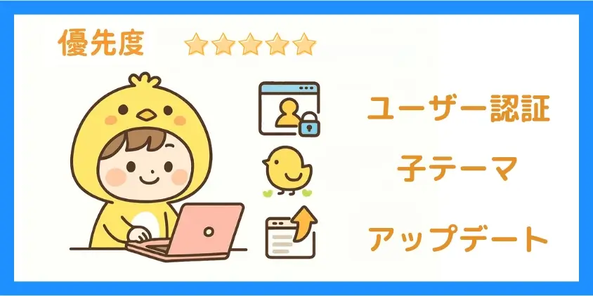 ユーザー認証とテーマの安全準備