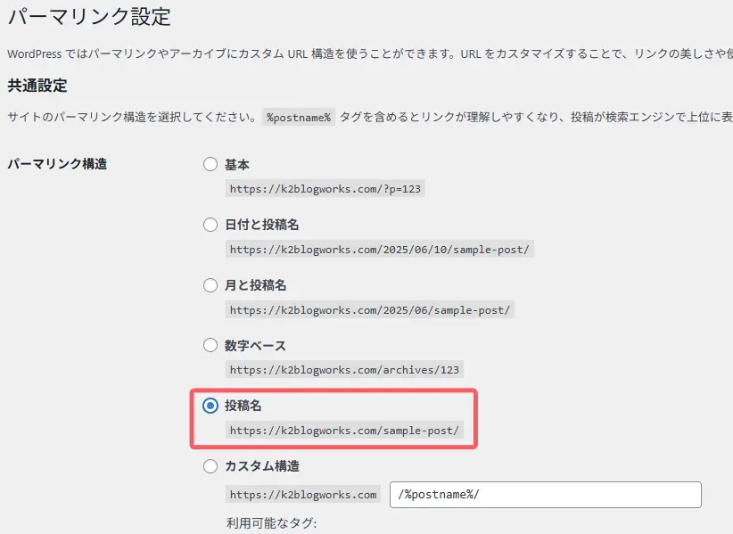 パーマリンク設定>投稿名
