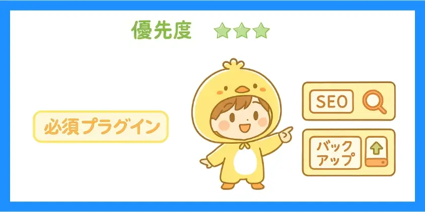 必須プラグイン