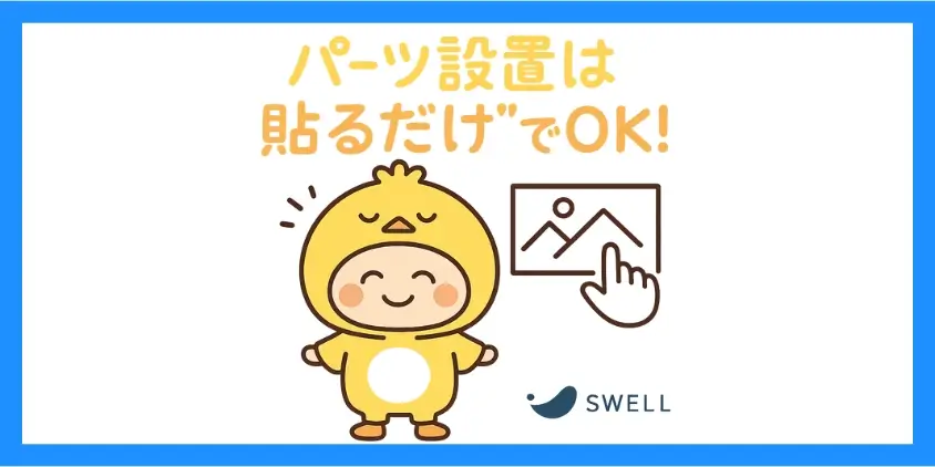 ブログパーツの設置方法