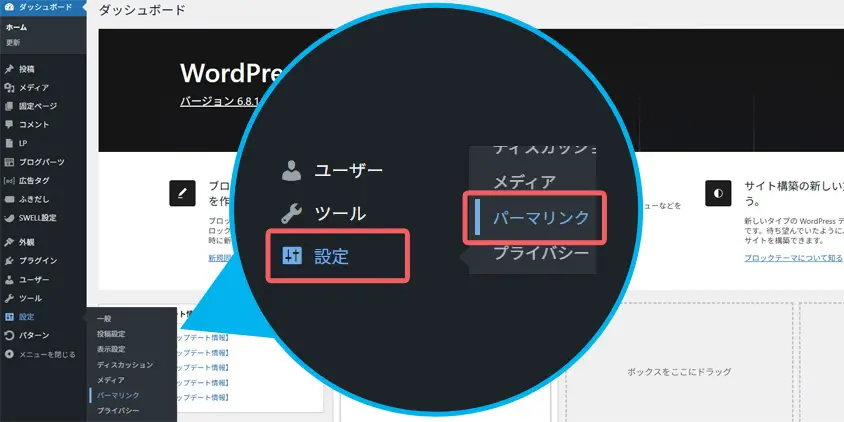 設定→パーマリンク設定