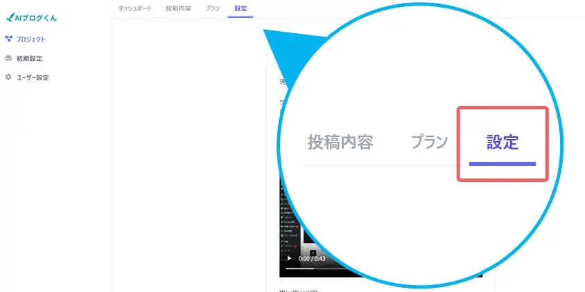 設定