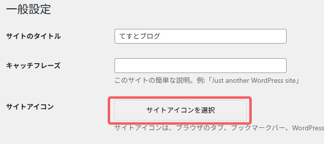 サイトアイコン