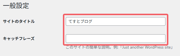 サイトのタイトルとキャッチフレーズ