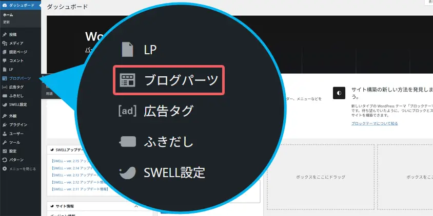 管理画面>ブログパーツ