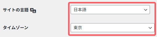 サイトの言語・タイムゾーン