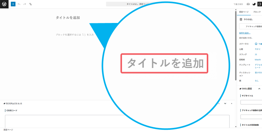 タイトルを追加