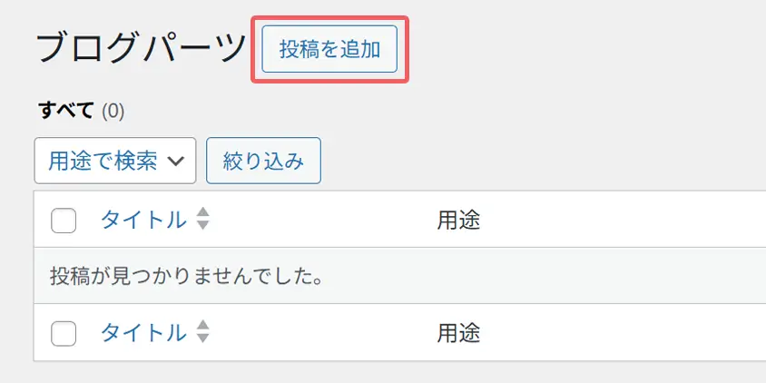 投稿を追加