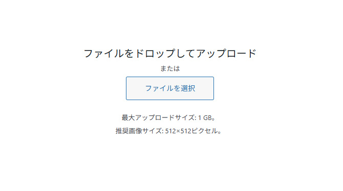 画像のアップロード
