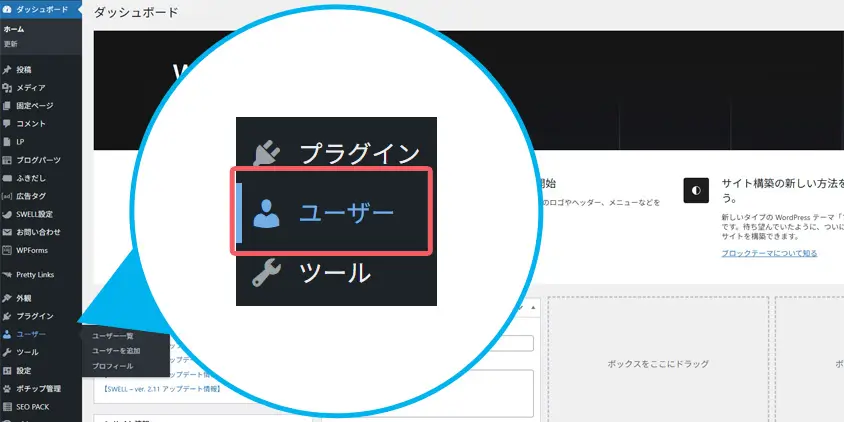 ユーザーの確認方法