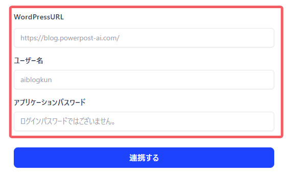 WordPress連携設定