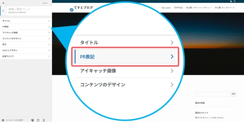 PR表記
