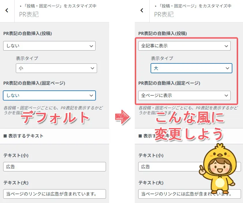 PR表記の自動挿入
