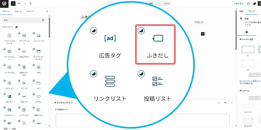 ふきだしブロック