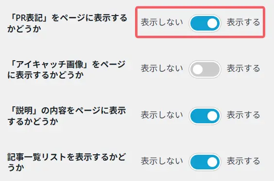 PR表記