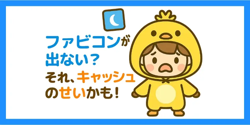 ファビコンが表示されない原因