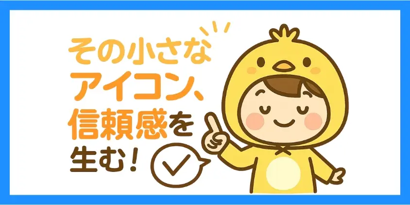 ファビコンとは？