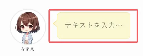 テキスト入力