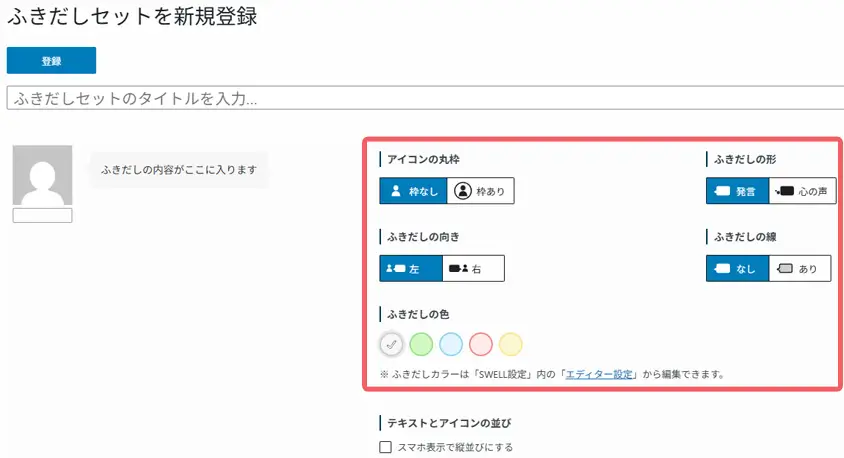 吹き出しデザイン