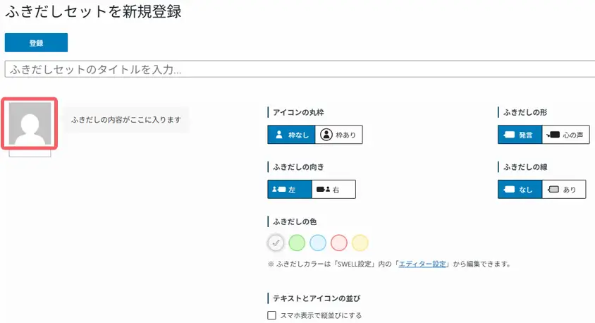 吹き出しセット　アイコン画像