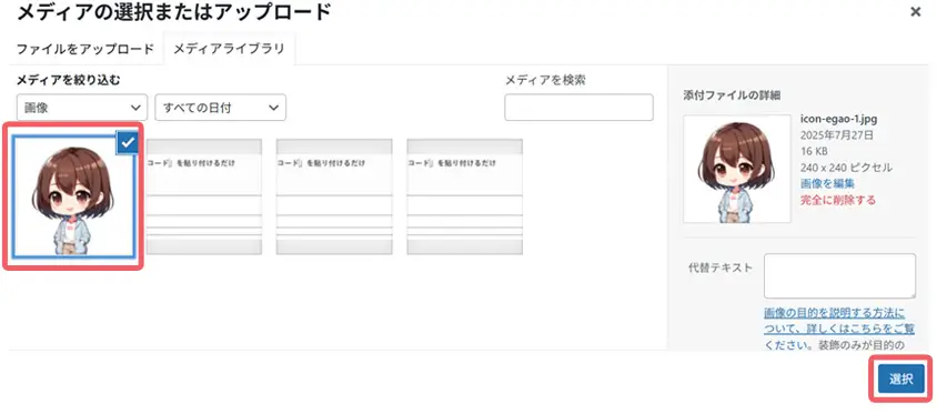 アップロード