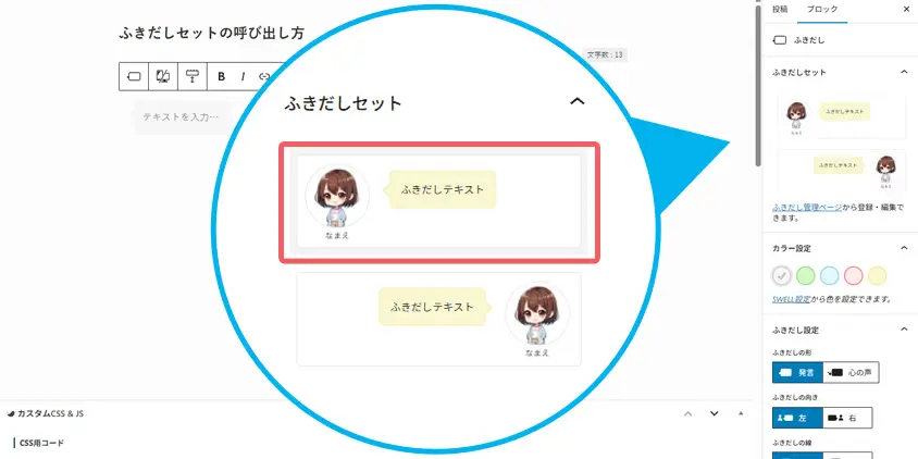 吹き出しセットの呼び出し