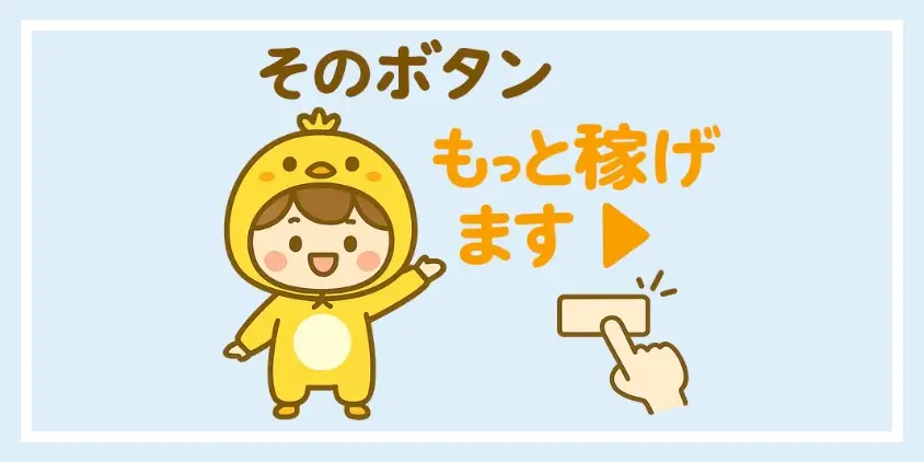 クリックされる！SWELLボタンの作り方