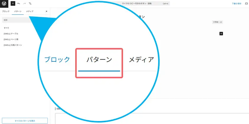 パターン