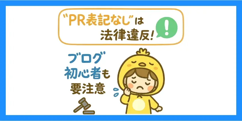 ステマ規制とは?