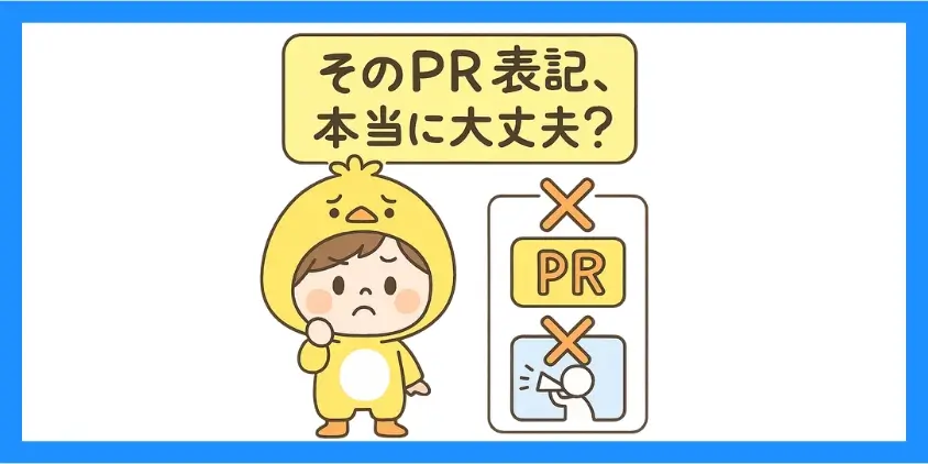 ステマ対策チェック