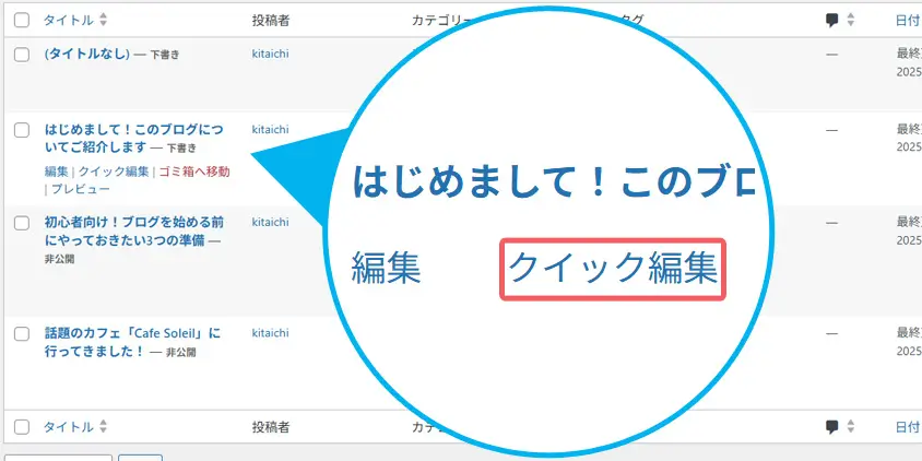 クイック編集