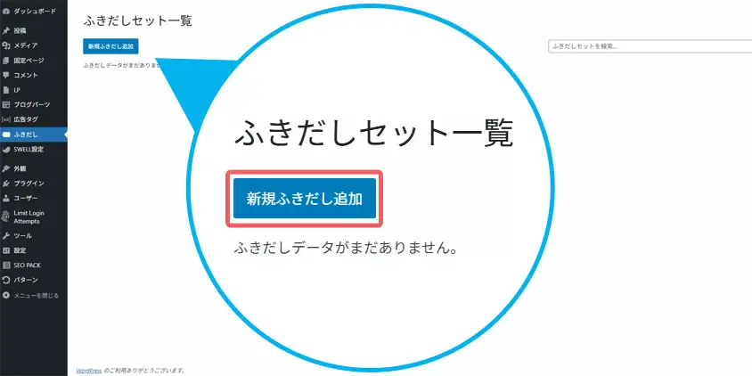 新規吹き出し追加