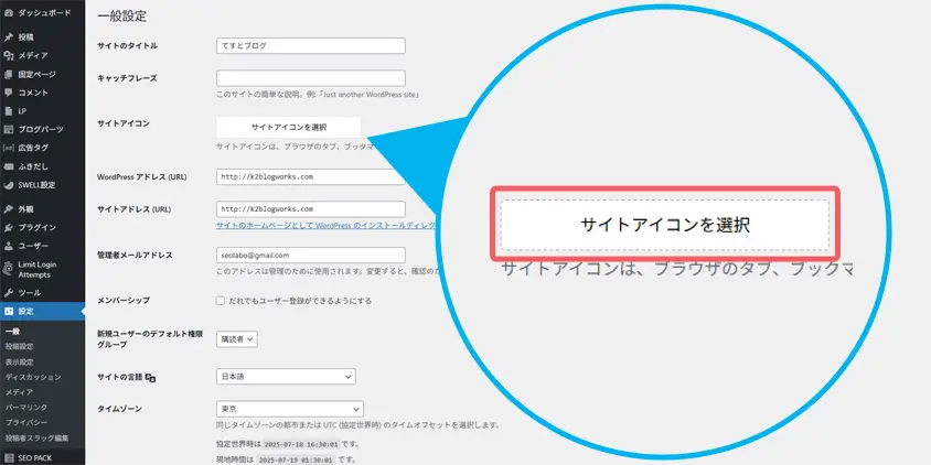 サイトアイコンを選択