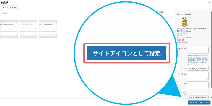サイトアイコンとして設定