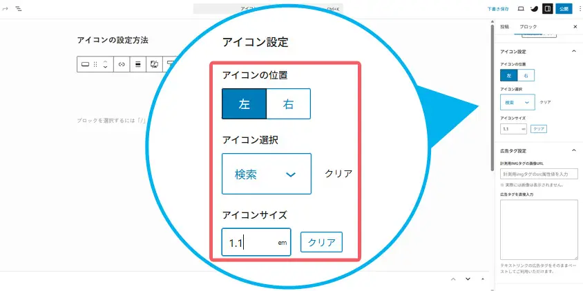 アイコン設定
